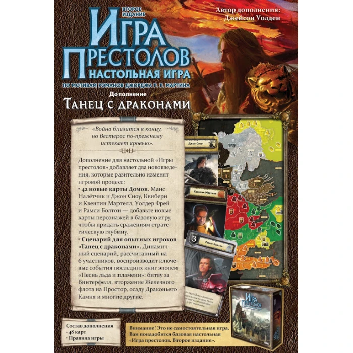 Игра Престолов. Дополнение: Танец с драконами Игра Престолов. Дополнение: Танец с драконами
