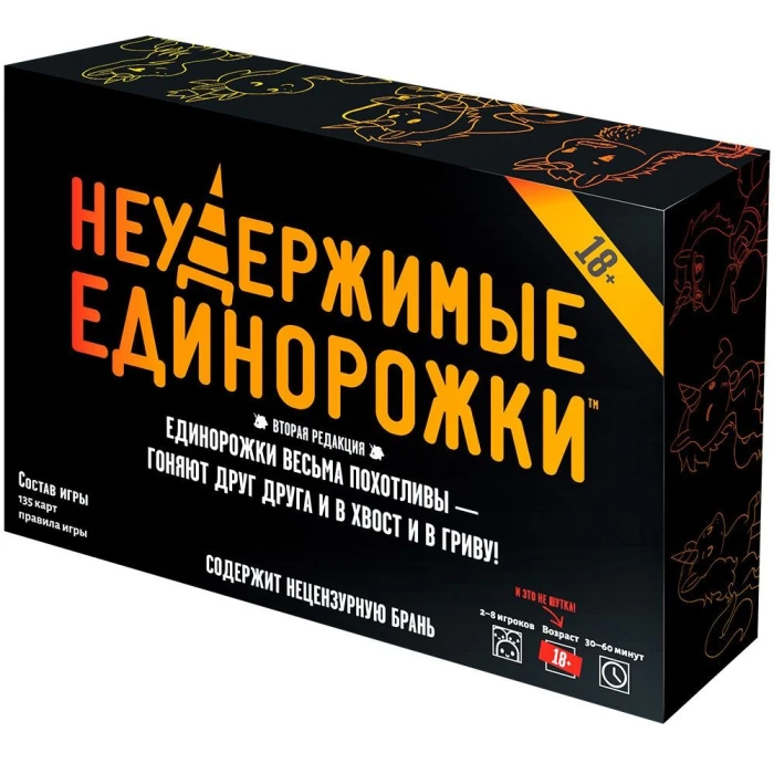 Неудержимые единорожки 18+ Неудержимые единорожки 18+