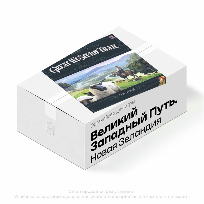 Органайзер для игры Великий Западный Путь. Новая Зеландия