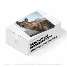 Органайзер для игры Максимум Апокалипсис с дополнениями