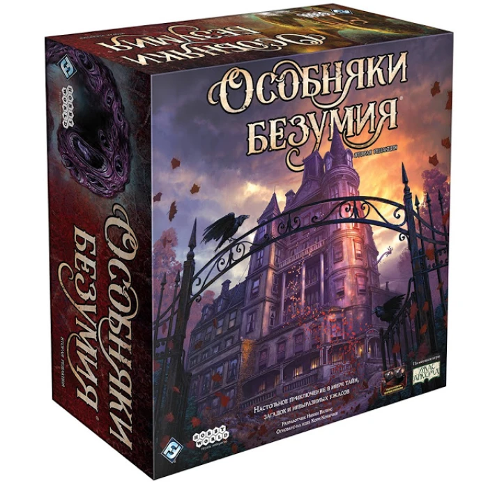 Особняки безумия. Вторая редакция Особняки безумия. Вторая редакция