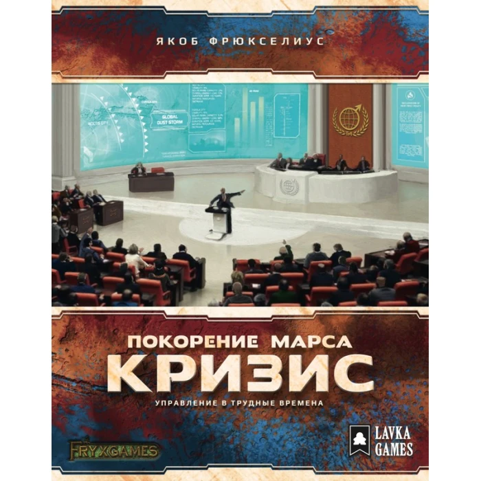Покорение Марса: Кризис