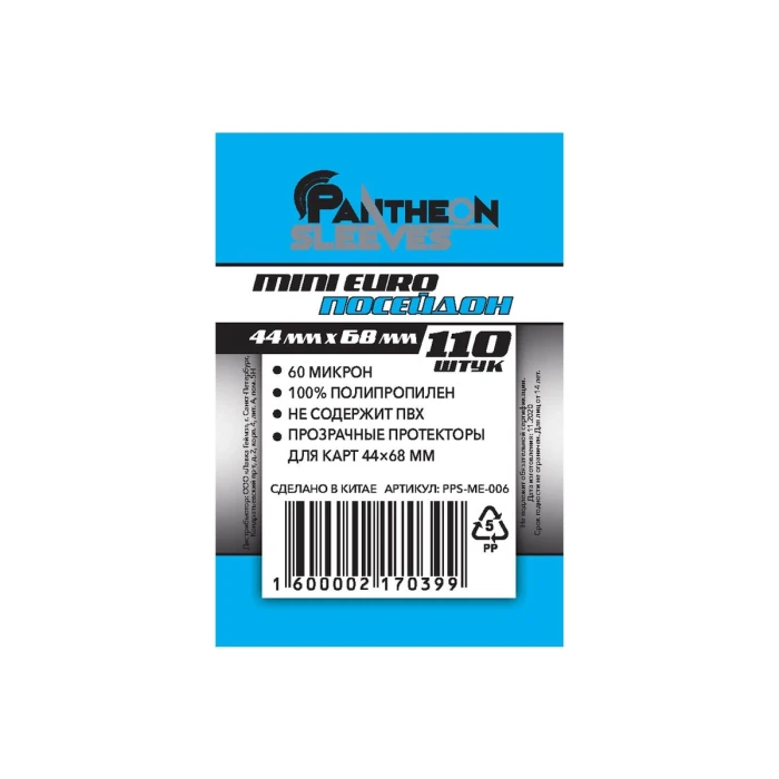 Протекторы Стандарт Pantheon Sleeves Mini Euro Посейдон 44 x 68 mm 110 шт.