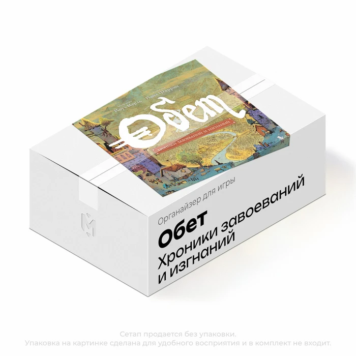 Органайзер для игры Обет с делюкс компонентами