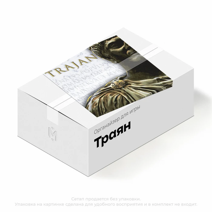 Органайзер для игры Траян