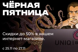 Чёрная пятница 2022