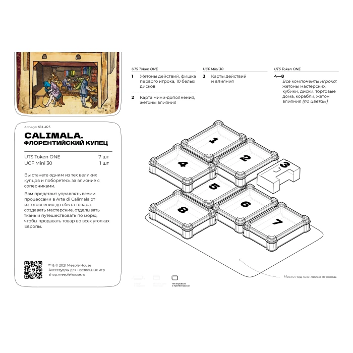 Органайзер для игры Calimala. Флорентийский купец Органайзер для игры Calimala. Флорентийский купец