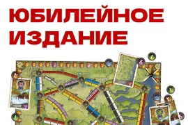 Ограниченным тиражом вышло юбилейное издание «Ticket to Ride. Европа»