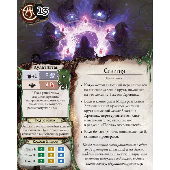 Древний Ужас. Таинственные руины