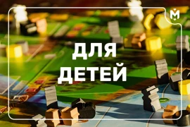 ТОП-5 настольных игр для детей