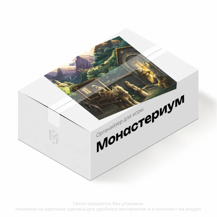 Уникальный органайзер для игры Монастериум Уникальный органайзер для игры Монастериум
