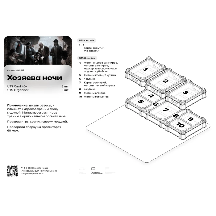 Органайзер для игры Хозяева ночи Органайзер для игры Хозяева ночи