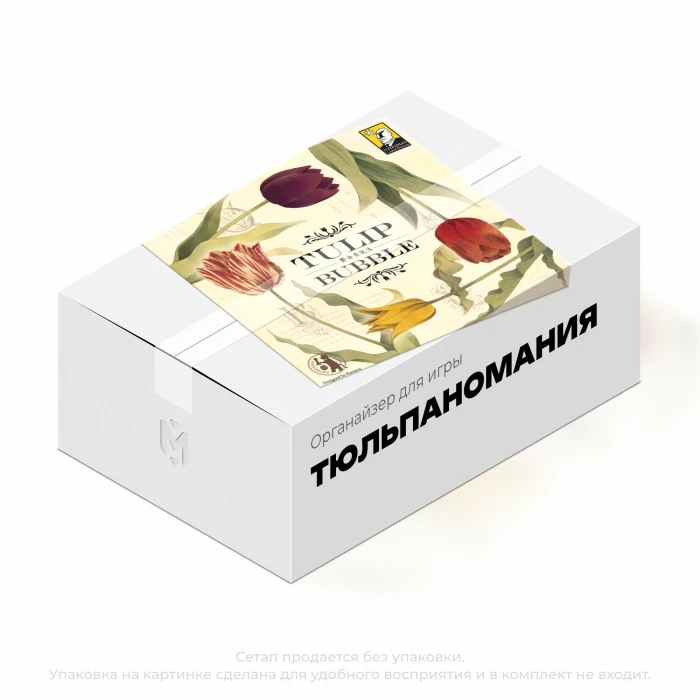 Органайзер для игры Тюльпаномания
