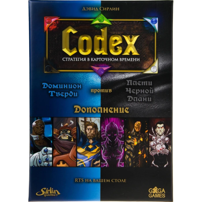 Карточная игра Codex. Синие против Черных