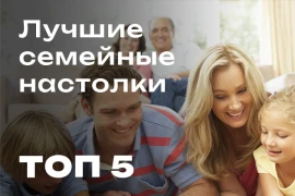 Топовые семейные игры: лучшее — детям! Топовые семейные игры: лучшее — детям!