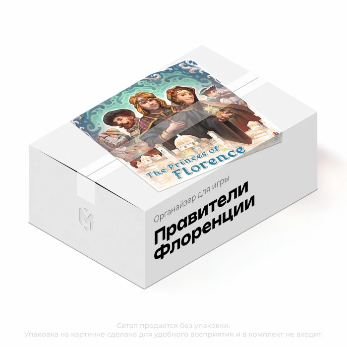 Органайзер для игры Правители Флоренции