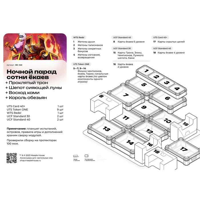 Органайзер для игры Ночной парад сотни ёкаев с дополнениями