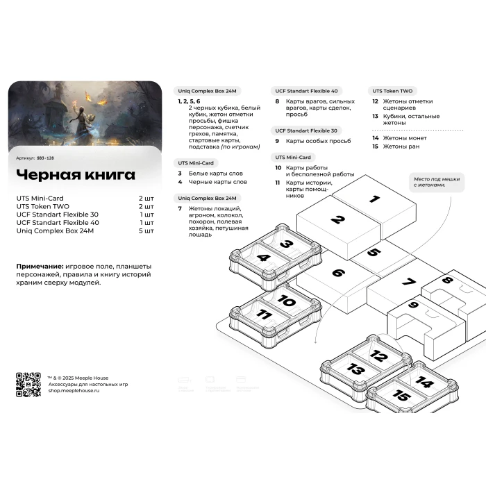 Органайзер для игры Черная книга Органайзер для игры Черная книга
