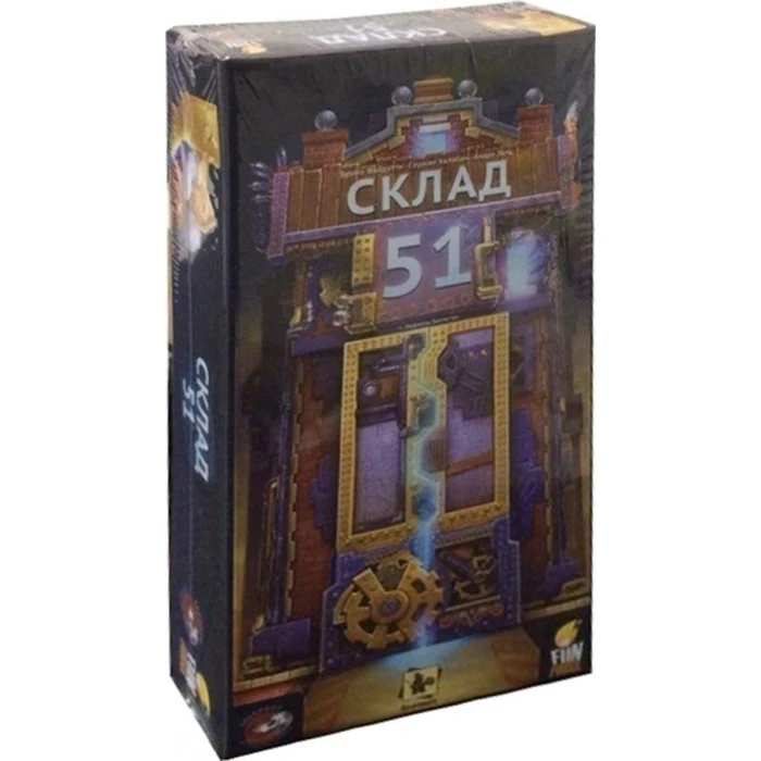 Склад 51 Склад 51