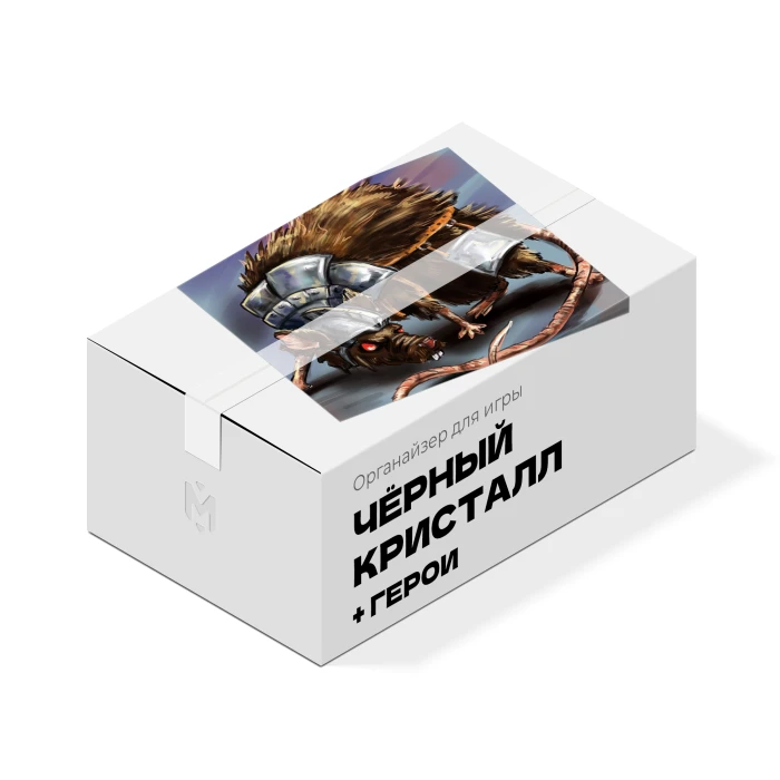 Органайзер для игры Черный кристалл с дополнением