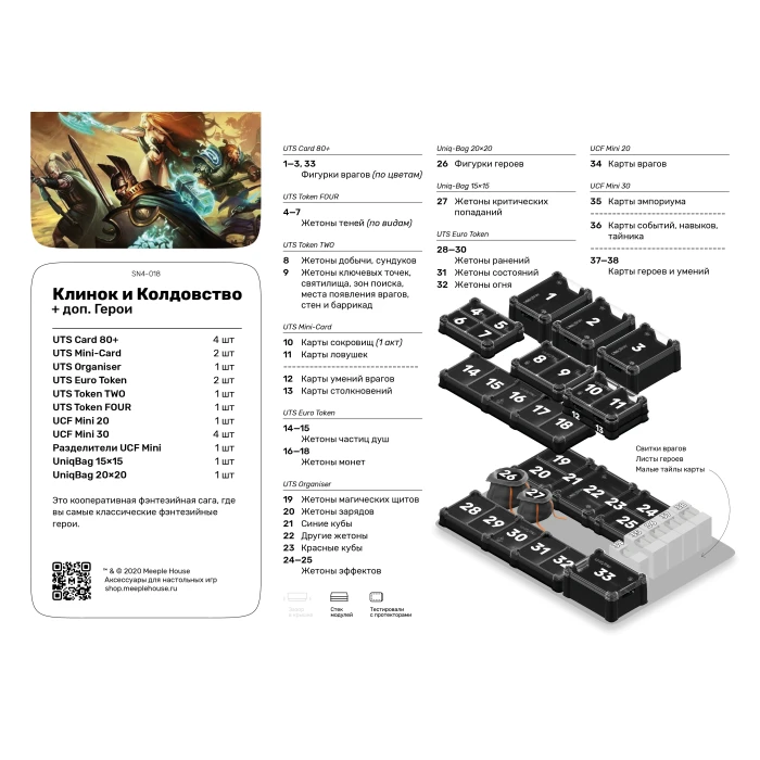 Органайзер для игры Клинок и Колдовство