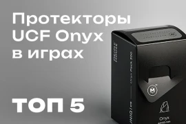 Протекторы UCS Onyx: топ-5 игр для них Протекторы UCS Onyx: топ-5 игр для них