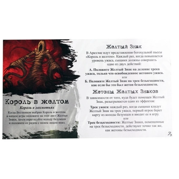 Ужас Аркхэма: Король в Желтом