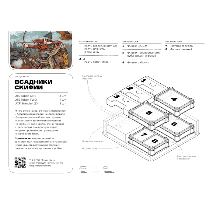 Органайзер для игры Всадники Скифии