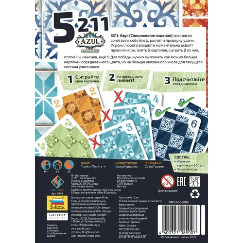 5-2-1-1 Aзул 5-2-1-1 Aзул