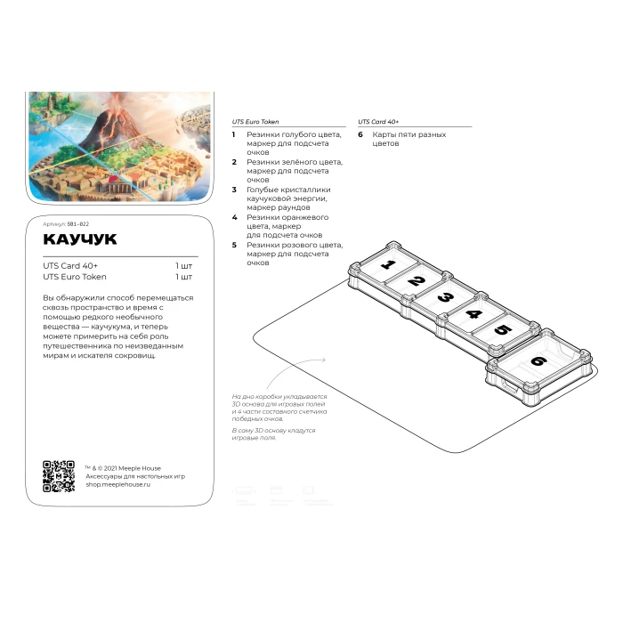 Органайзер для игры Каучук