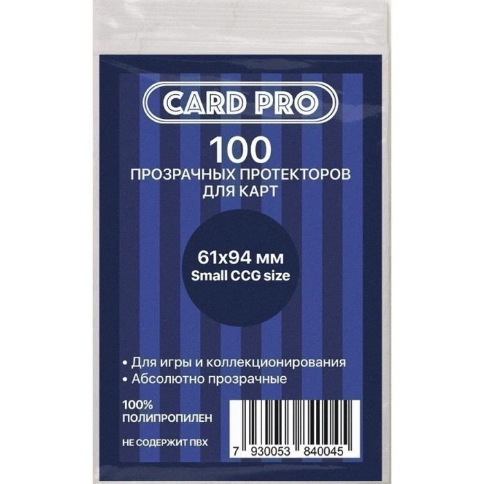 Прозрачные протекторы Card-Pro small CCG size для настольных игр (100 шт.) 61х94 мм