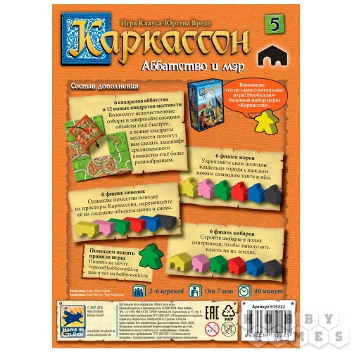 Каркассон: Аббатство и мэр (5) Каркассон: Аббатство и мэр (5)