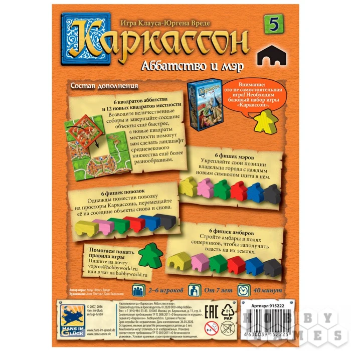 Каркассон: Аббатство и мэр (5) Каркассон: Аббатство и мэр (5)