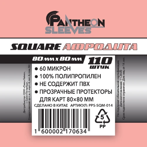 Протекторы Стандарт Pantheon Sleeves Афродита 80 х 80 mm 110 шт.