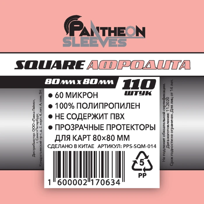 Протекторы Стандарт Pantheon Sleeves Афродита 80 х 80 mm 110 шт. Протекторы Стандарт Pantheon Sleeves Афродита 80 х 80 mm 110 шт.