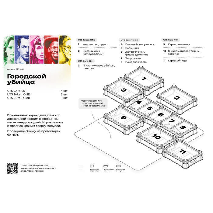Органайзер для игры Городской убийца Органайзер для игры Городской убийца