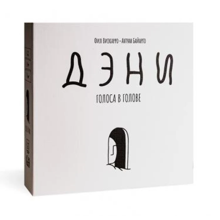 Дэни Дэни