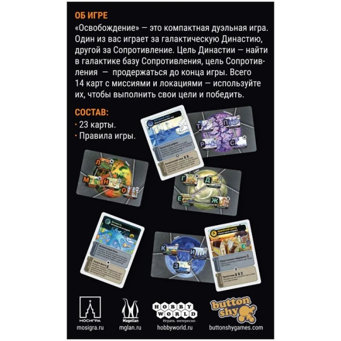 Освобождение