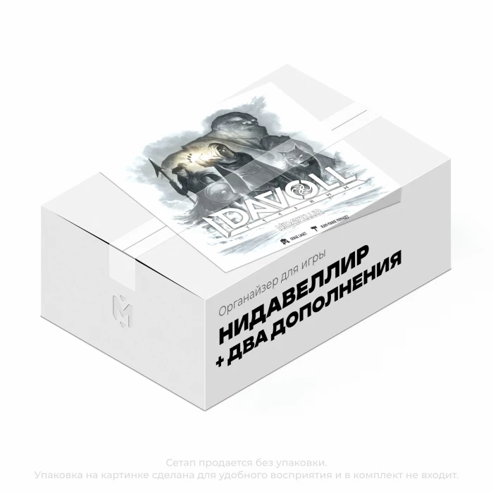Органайзер для игры Нидавеллир и два дополнения