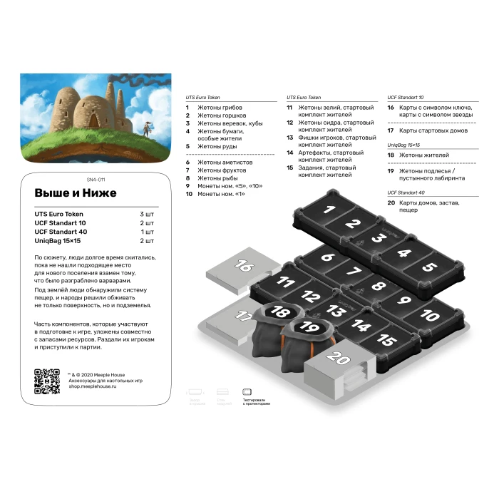 Органайзер для игры Выше и Ниже