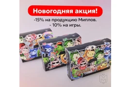 Новогодняя акция 2024