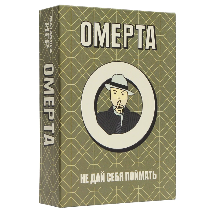 Омерта
