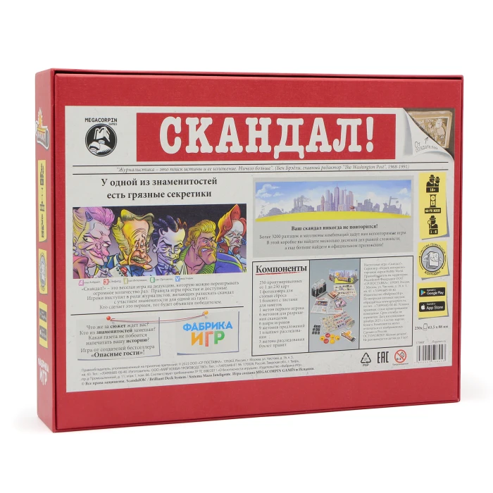 Скандал