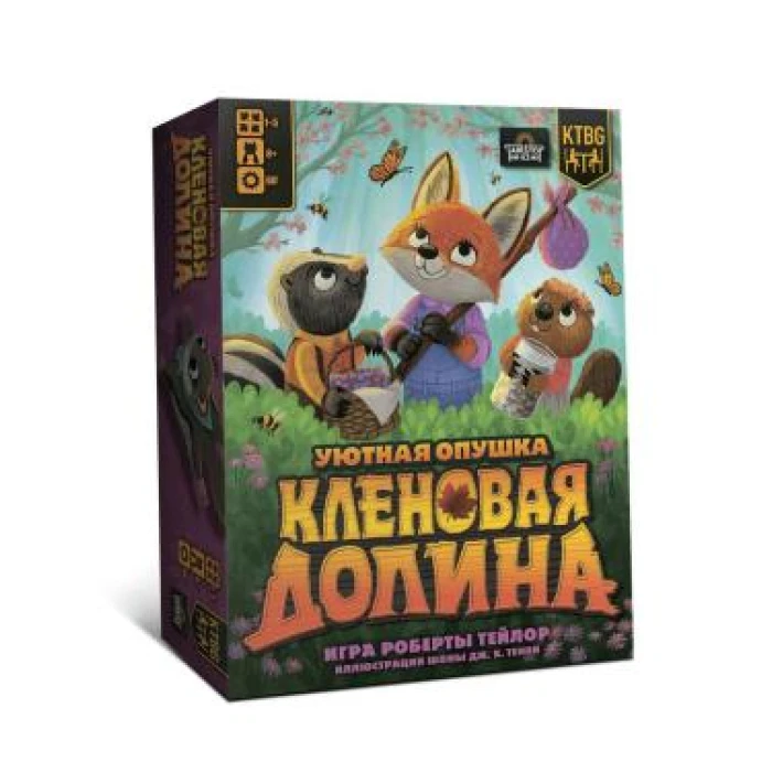 Кленовая долина