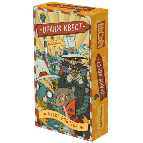 Оранж Квест: Атака роботов