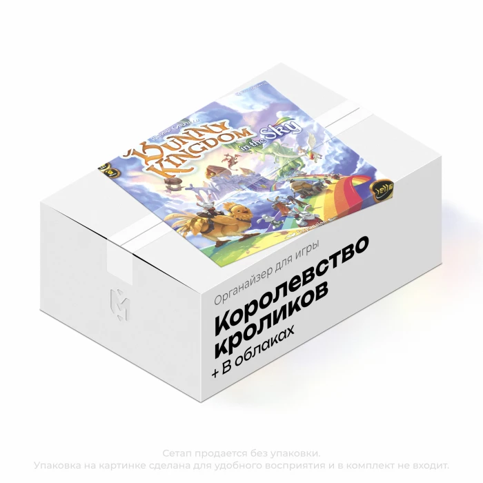 Органайзер для игры Королевство Кроликов с дополнением Органайзер для игры Королевство Кроликов с дополнением