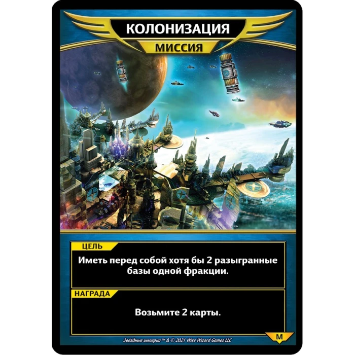 Звёздные империи: Альянс