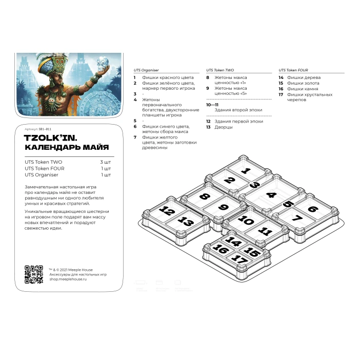 Органайзер для игры Цолькин: календарь Майя