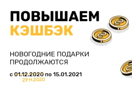 Удваиваем кэшбэк