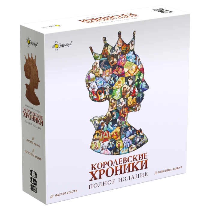 Королевские Хроники. Полное издание